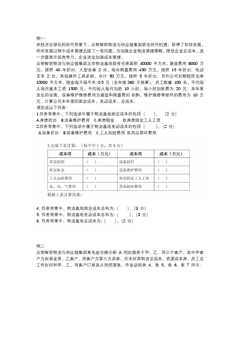 线上实操练习(成本)