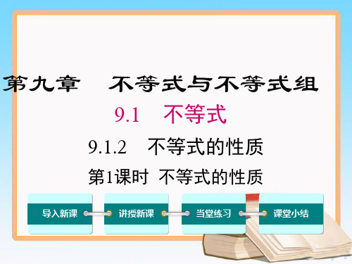 人教版数学七年级下册9.1.2 第1课时 不等式的性质.ppt