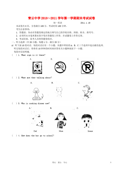 江苏省吴江市青云中学2010-2011学年七年级英语上学期期末考试 牛津译林版