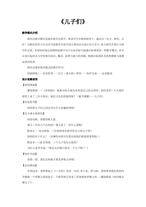 北师大版二年级语文下册2.2《儿子们》教学设计