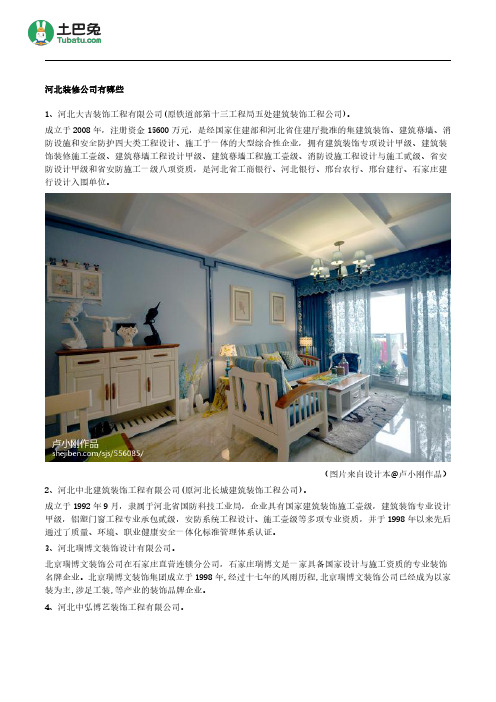 装修公司有哪些？