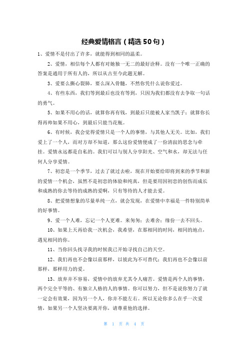 经典爱情格言(精选50句)