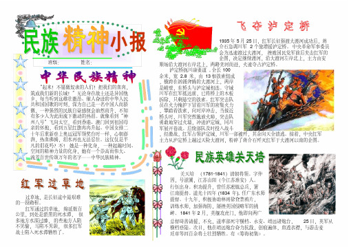 民族精神小报革命英雄精神小报爱国小报中华民族优秀传统小报1A4横版电子小报手抄报模板