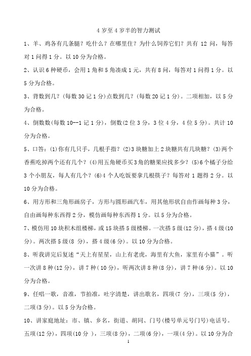 4岁至4岁半的智力测试