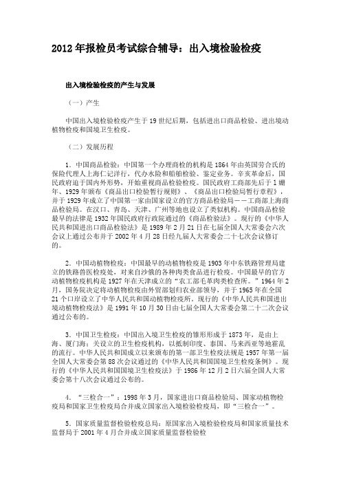 2012年报检员考试综合辅导：出入境检验检疫