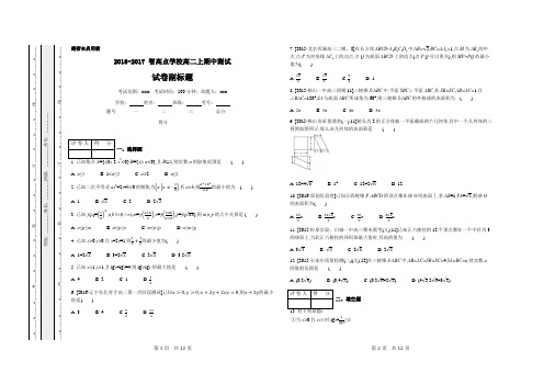 2016-2017 智高点学校高二上期中测试