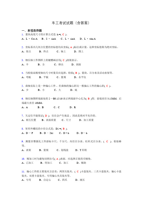 车工技能考试试题(带答案)gb