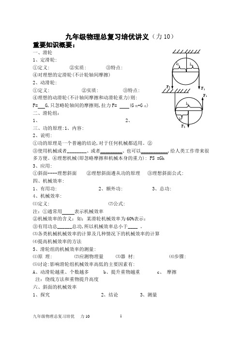 九年级物理总复习培优讲义(力10)