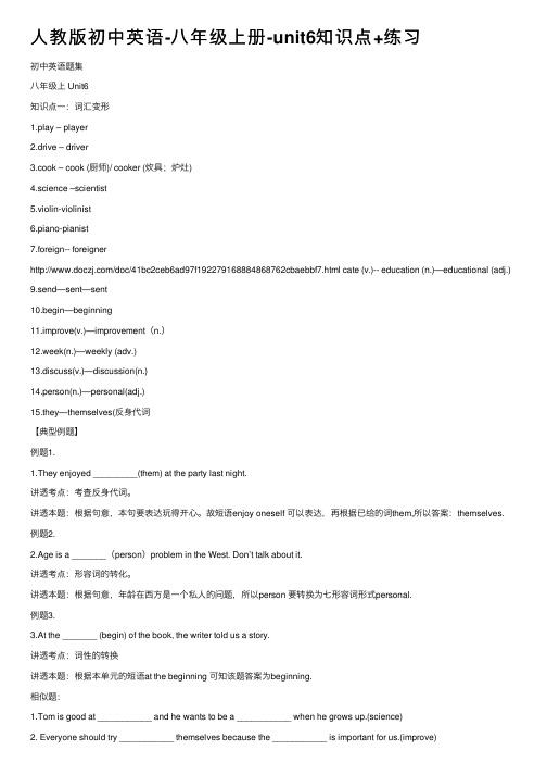 人教版初中英语-八年级上册-unit6知识点+练习