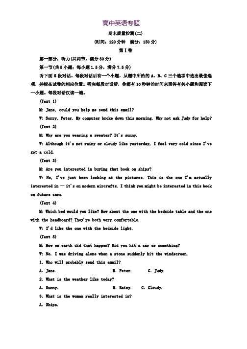 高中英语(人教版 必修2)教师用书期末质量检测(二) Word版含答案