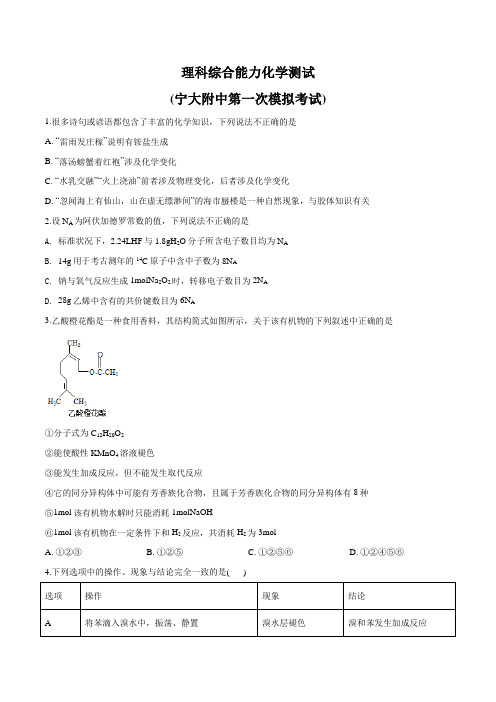 宁夏回族自治区宁夏大学附属中学2019届高三下学期第一次模拟考试理科综合化学试题(原卷版)