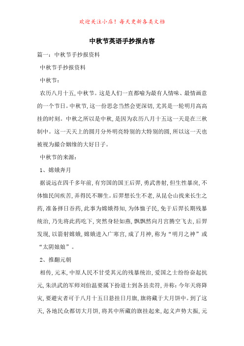 中秋节英语手抄报内容-最新范文