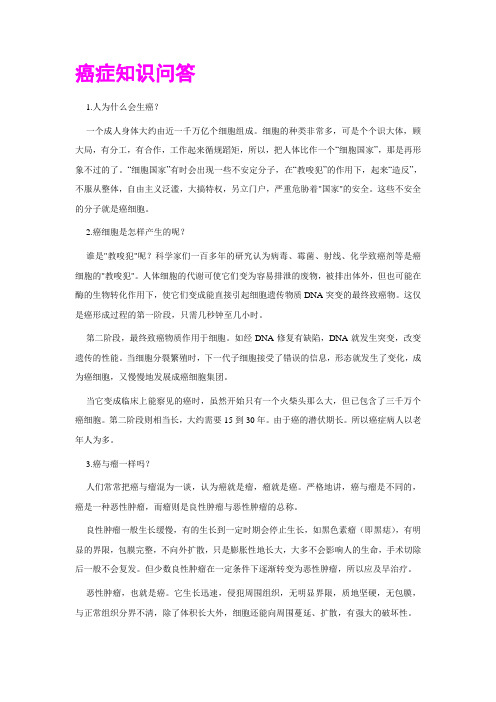 癌症知识问答