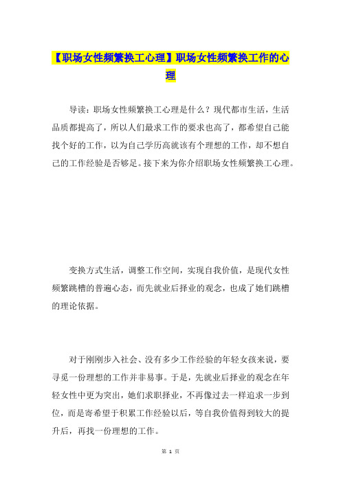 【职场女性频繁换工心理】职场女性频繁换工作的心理