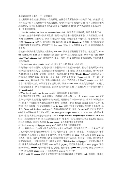 小笨霖英语笔记本81-90