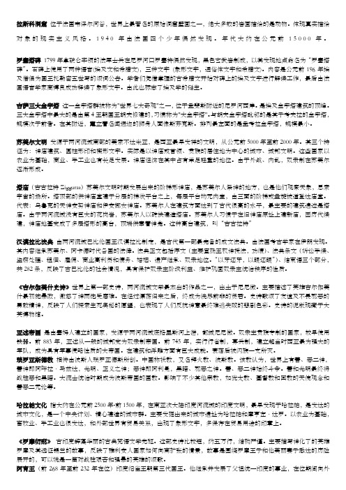 世界文明史复习提纲