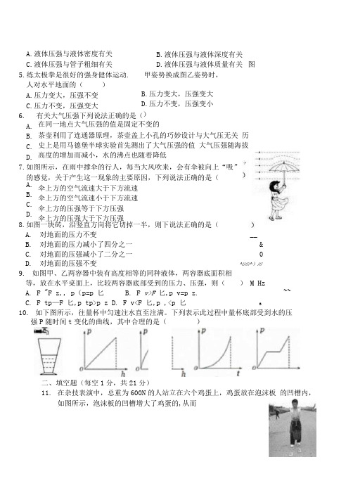 八年级物理第九章单元检测试卷(定稿).docx