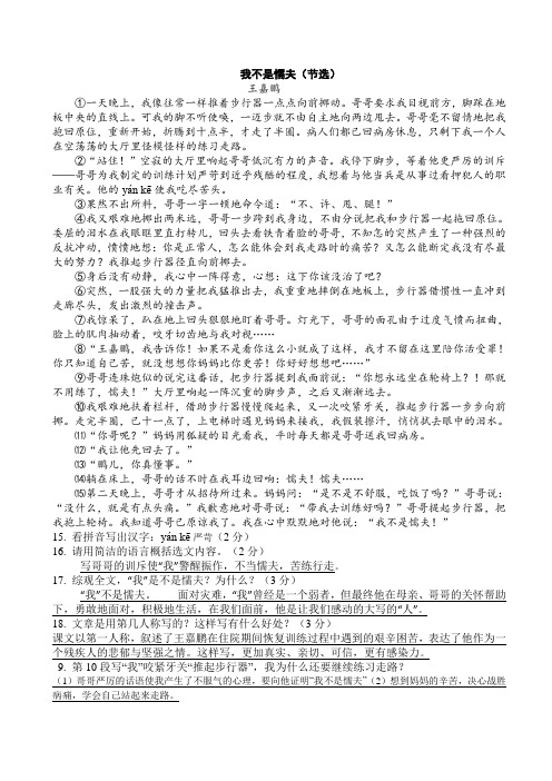 我不是懦夫习题