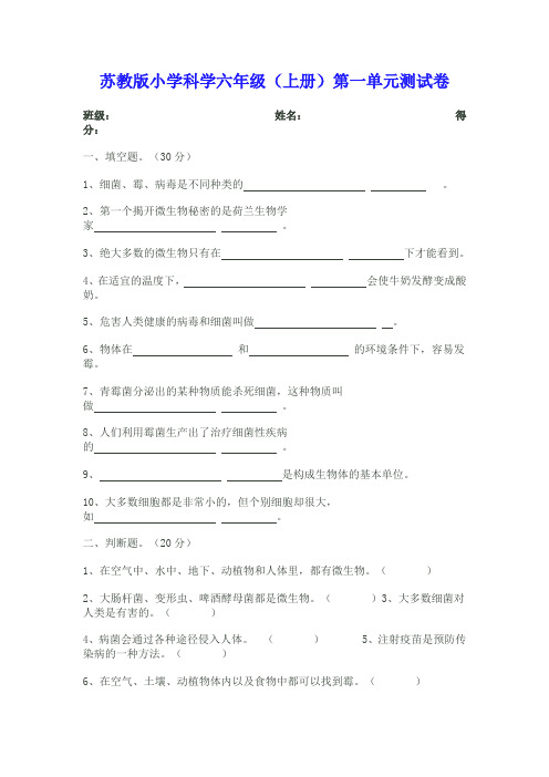 苏教版小学科学六年级上册(1-5)单元测试