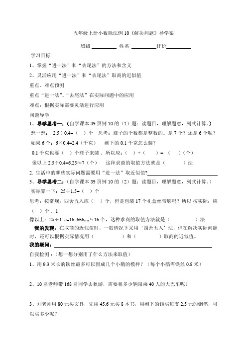 小数除法解决问题例10《导学案》