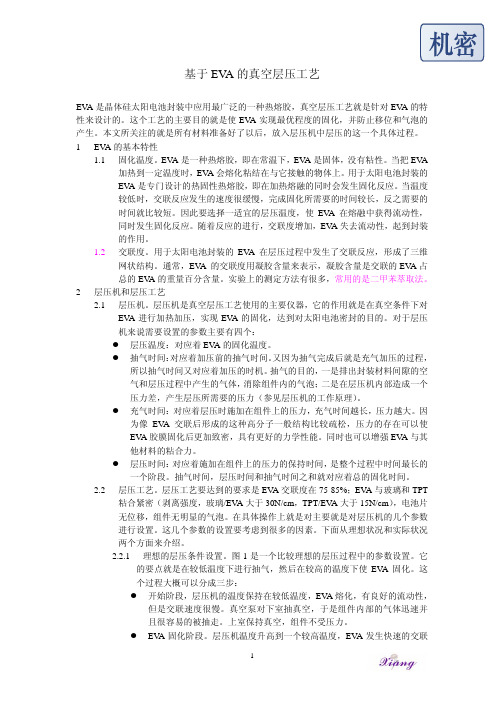 关于EVA参数