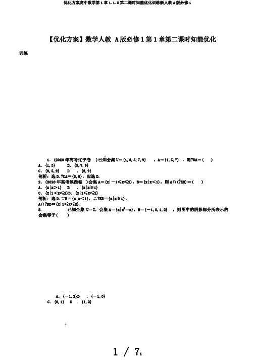 优化方案高中数学第1章1.1.3第二课时知能优化训练新人教A版必修1