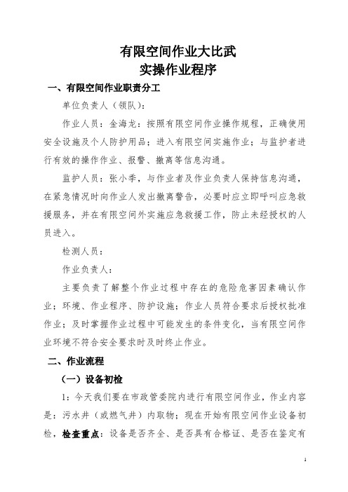 有限空间作业实操程序