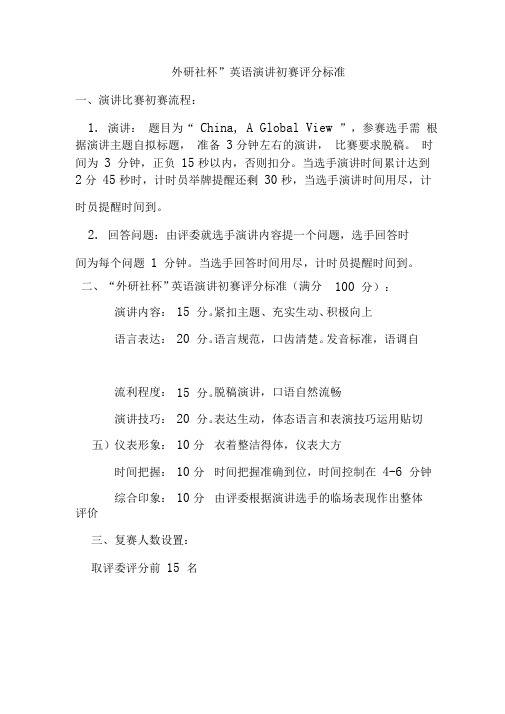 完整版英文演讲比赛评分标准