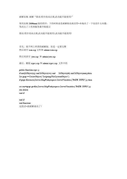 破解“错误程序尚未注册,此功能不能使用”