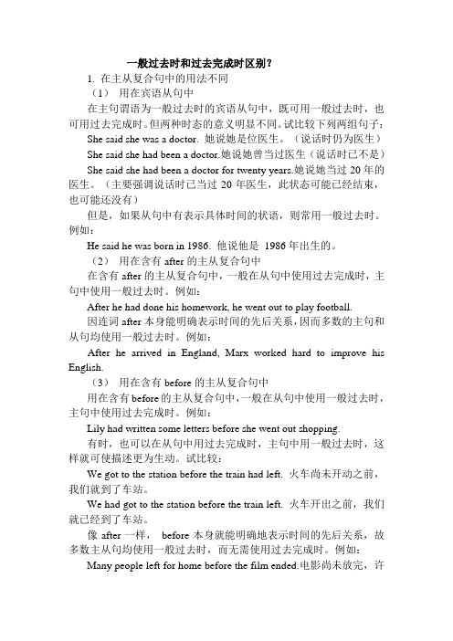 一般过去时和过去完成时区别