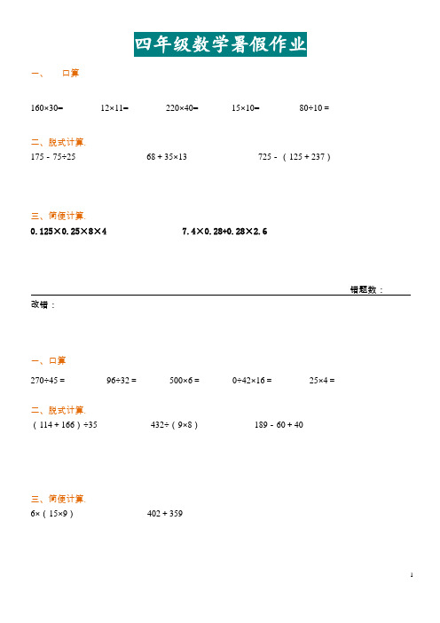 四年级数学暑假计算题日日练