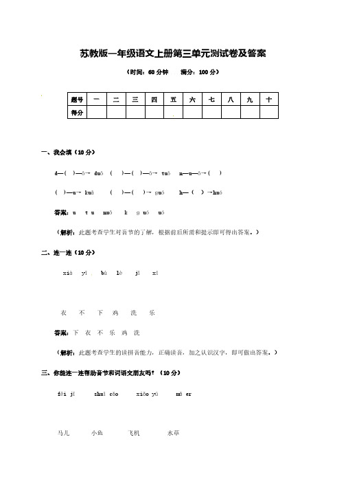 一年级语文上册第三单元测试卷【含答案】