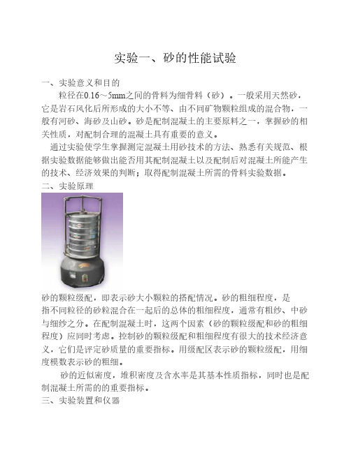 混凝土实验指导书