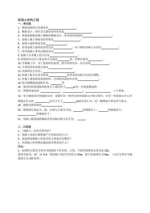 土木工程施工中混凝土结构练习题