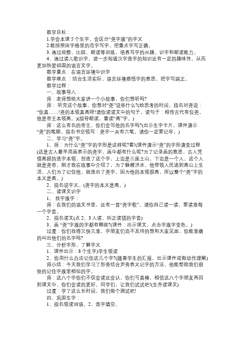 尧字歌教案_2免费范文