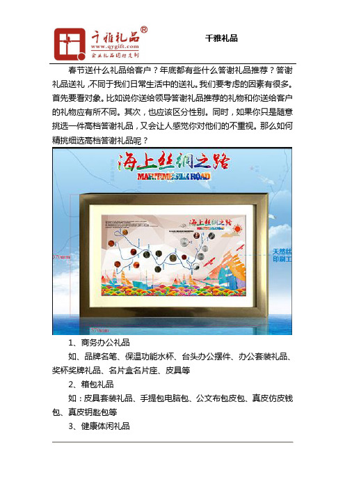 年底客户答谢礼品选什么好