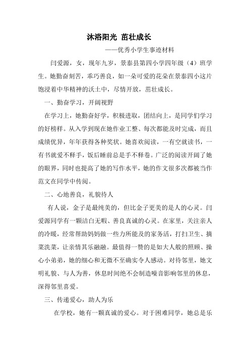 沐浴阳光.茁壮成长