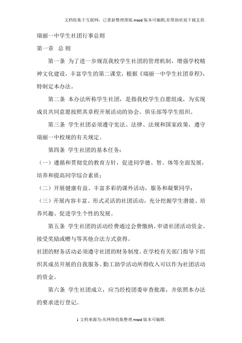 社团活动行事历