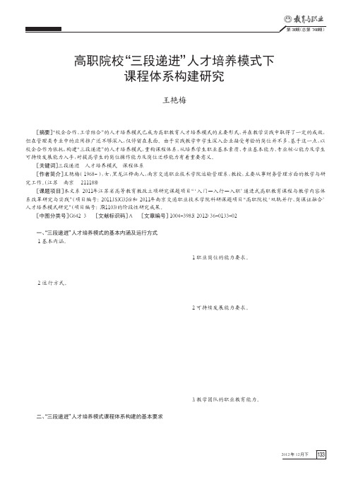 高职院校三段递进人才培养模式下课程体系构建