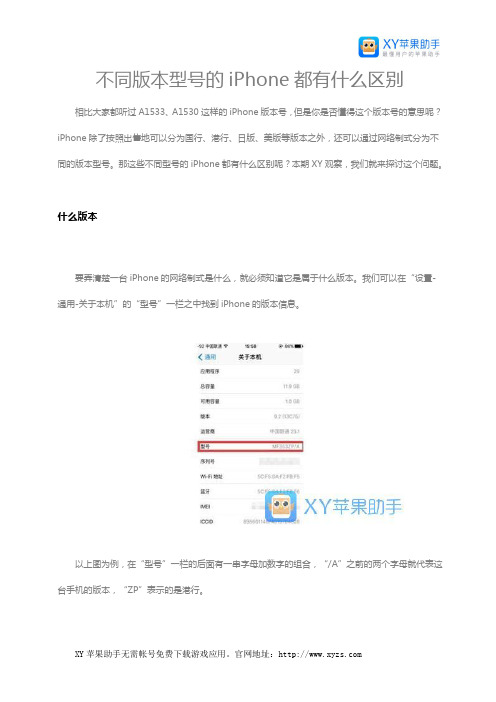 不同版本型号的iPhone都有什么区别