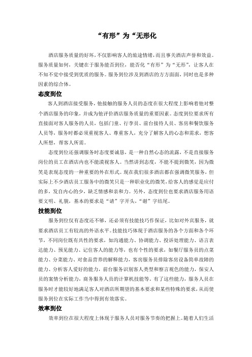 化“有形”为“无形