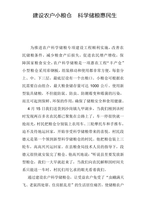 农民科技储粮