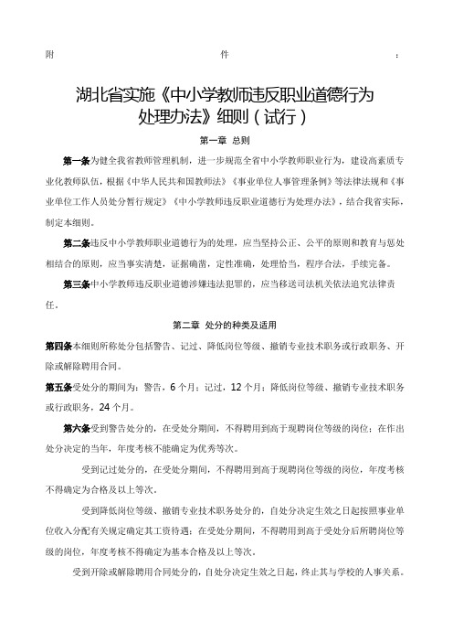中小学教师违反职业道德行为处理办法