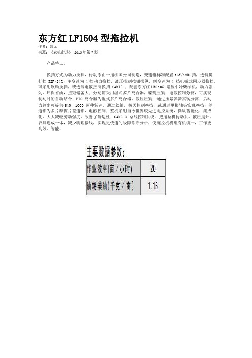 东方红LF1504型拖拉机