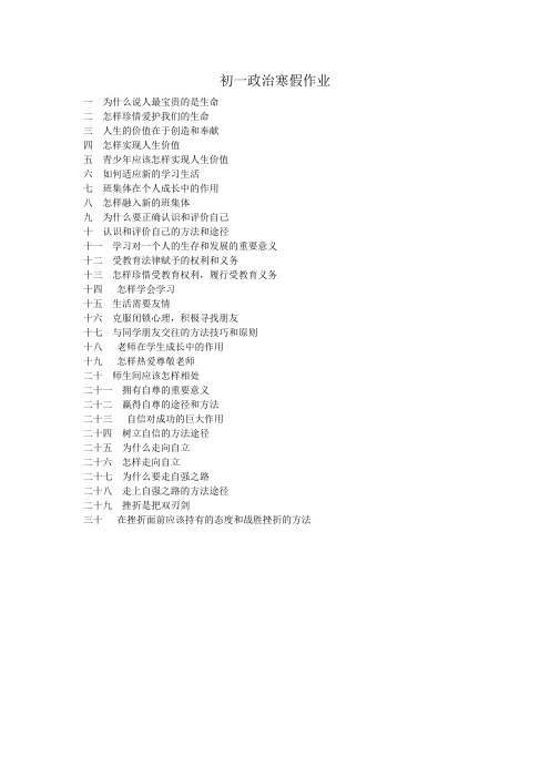 初一政治寒假作业
