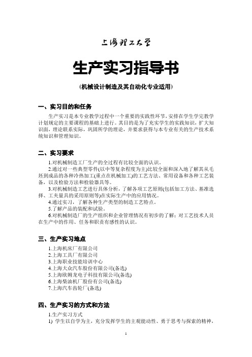 机械设计制造及其自动化本科生产实习指导书V4.1