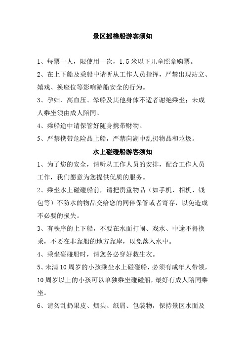 景区摇橹船游客须知