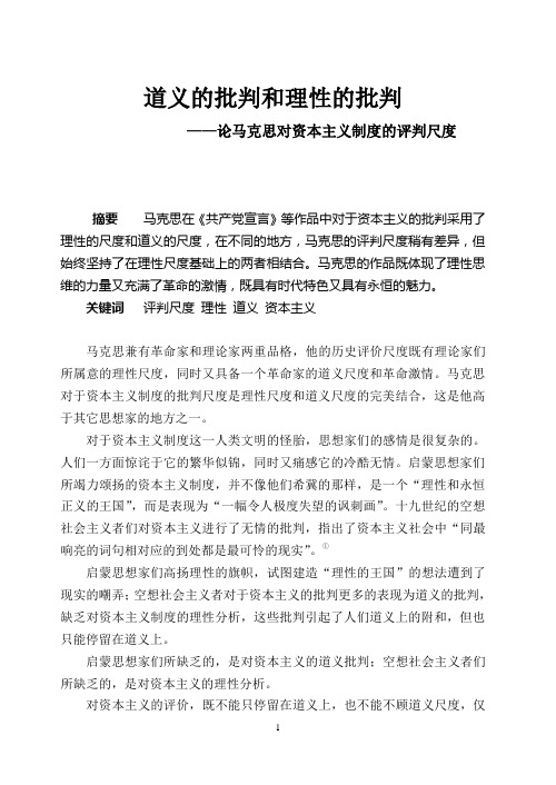 理性的批判和道义的批判