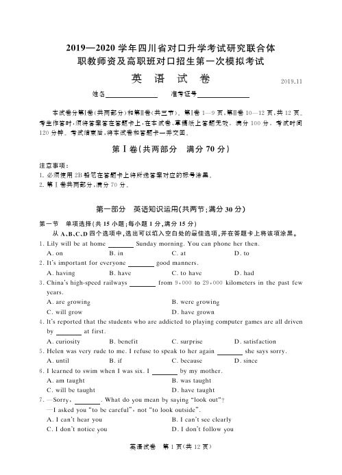 2019~2020年四川第一次英语-试卷