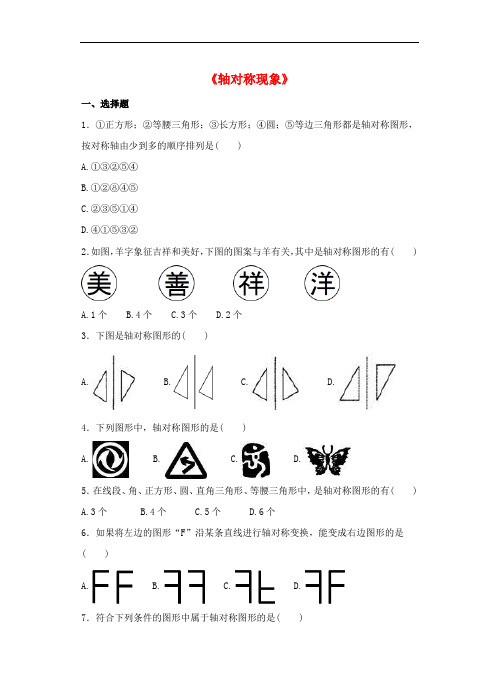 七年级数学下册 5.1《轴对称现象》习题 (新版)北师大版
